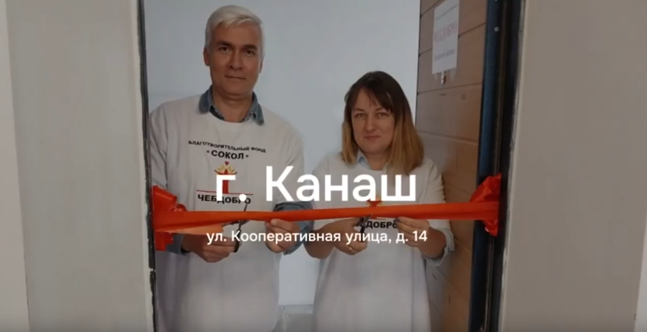 ЧЕБДОБРО — территория поддержки и помощи ближнему